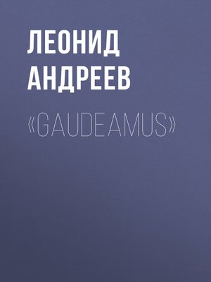 cover image of «Gaudeamus»